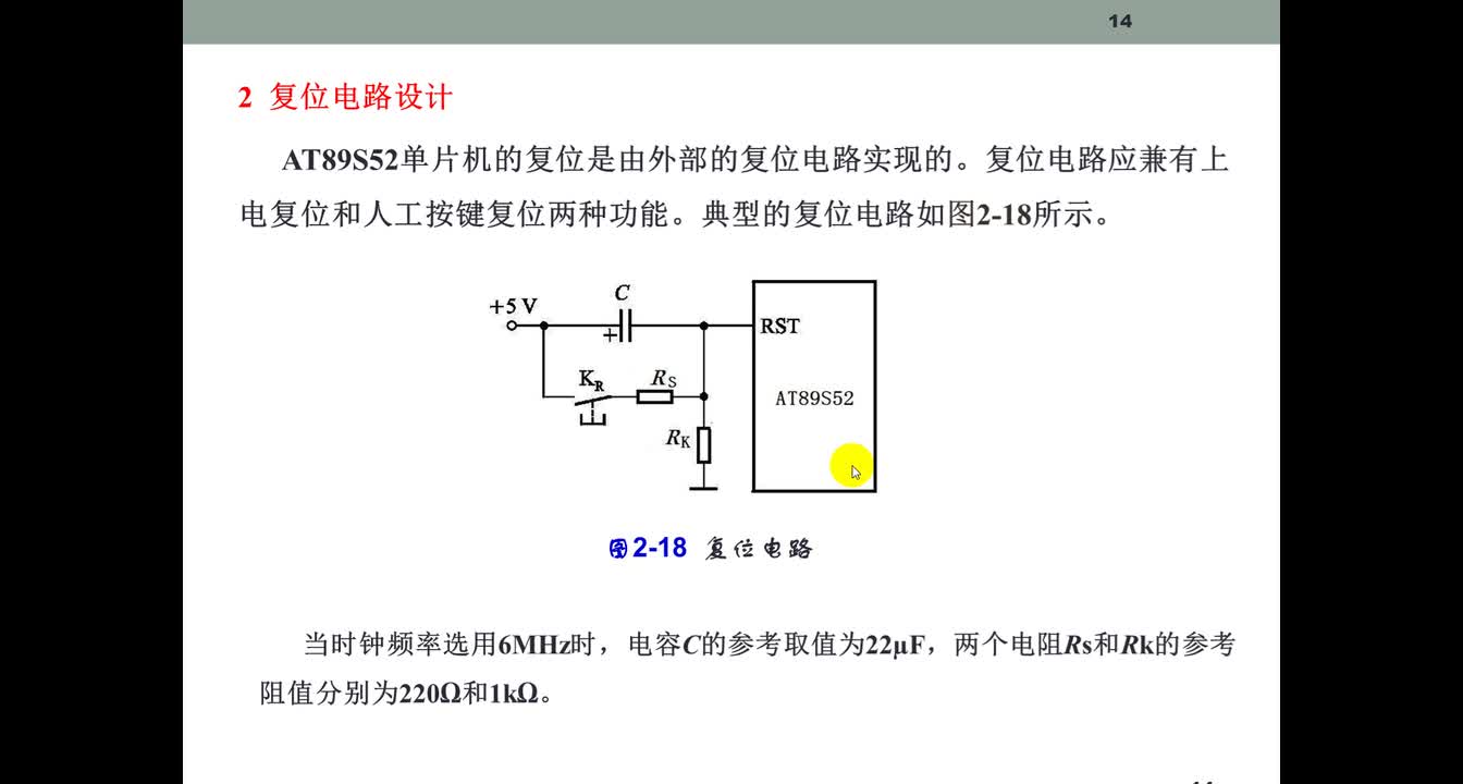 #硬聲創(chuàng)作季 #單片機 單片機原理及應(yīng)用-09-2 單片機最小應(yīng)用系統(tǒng)-3