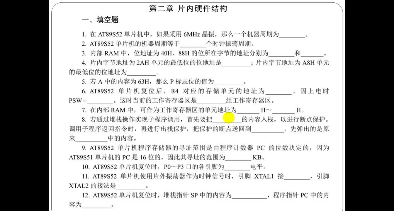 #硬聲創作季 #單片機 單片機原理及應用-19-1-4章練習講解-2