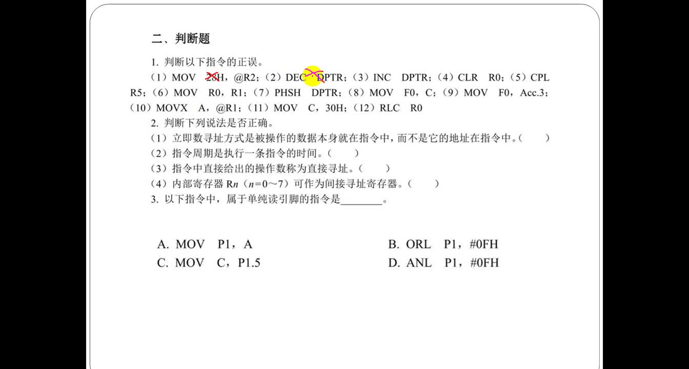 #硬聲創作季 #單片機 單片機原理及應用-19-1-4章練習講解-4