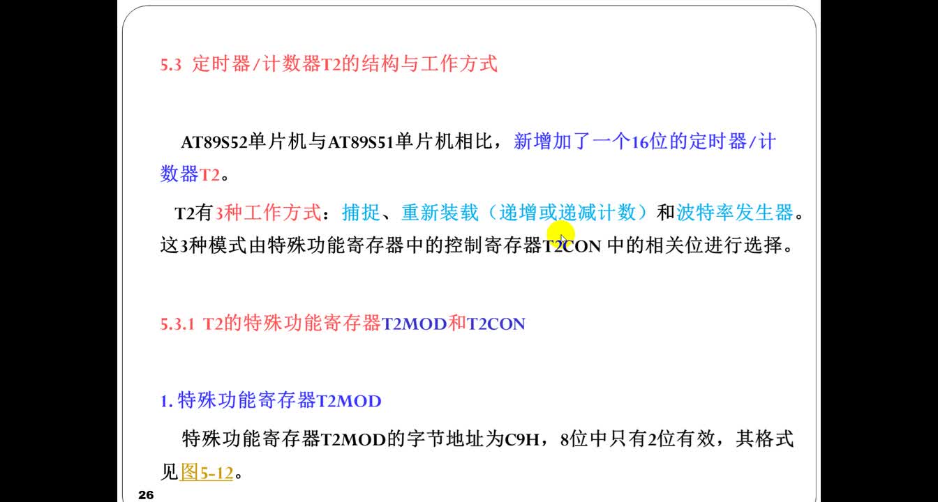 #硬聲創作季 #單片機 單片機原理及應用-21-5 定時器T2的原理和工作方式-1