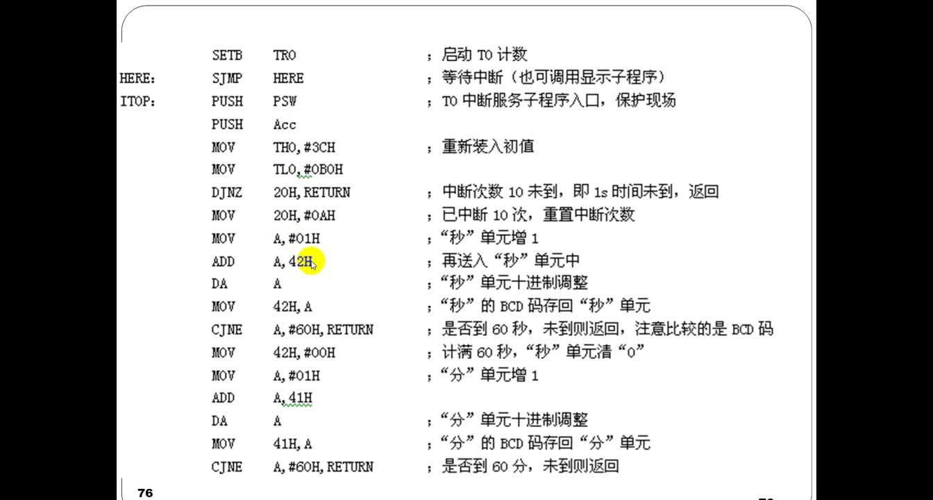 #硬聲創作季 #單片機 單片機原理及應用-24-5 T2的應用舉例-2