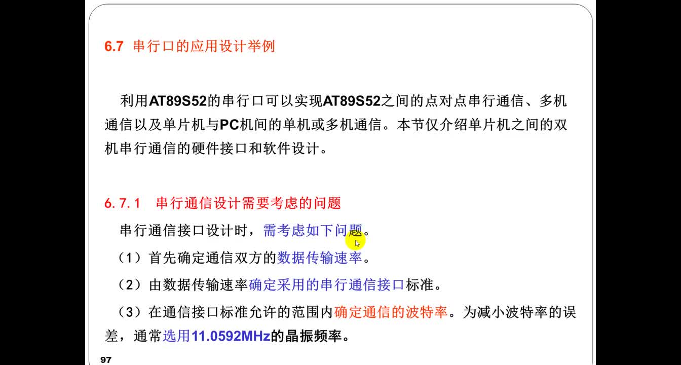 #硬聲創(chuàng)作季 #單片機(jī) 單片機(jī)原理及應(yīng)用-29-6 串行口應(yīng)用舉例1-1