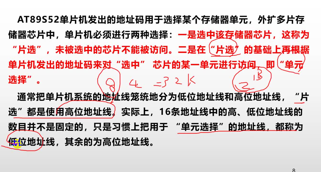 #硬聲創作季 #單片機 單片機原理及應用-31-7 外存儲器并行擴展與地址分配-2