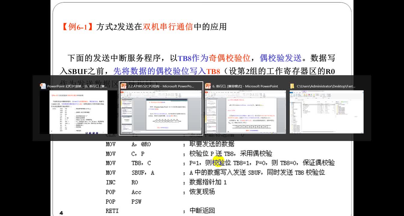 #硬聲創(chuàng)作季 #單片機(jī) 單片機(jī)原理及應(yīng)用-26-6 串行口的4種工作方式-4