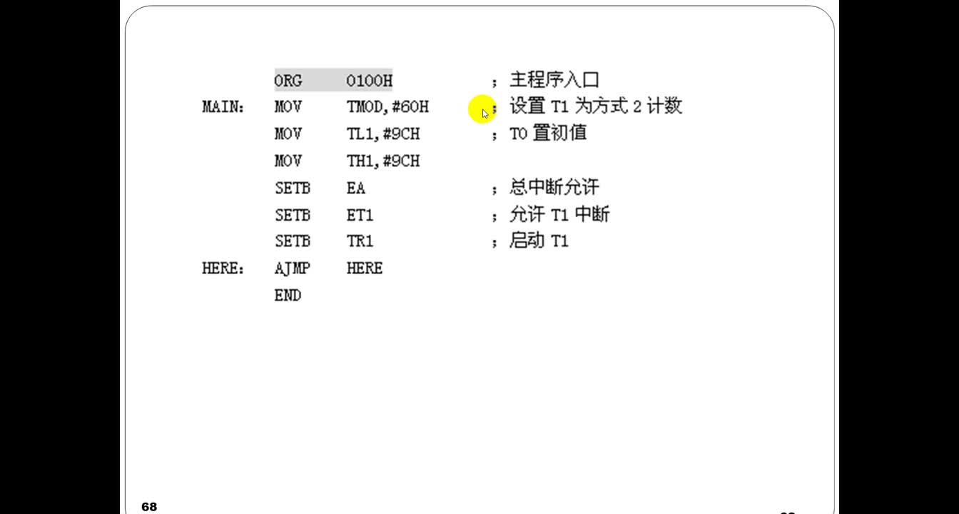 #硬聲創(chuàng)作季 #單片機(jī) 單片機(jī)原理及應(yīng)用-23-5 T0和T1的方式2方式3應(yīng)用舉例-4