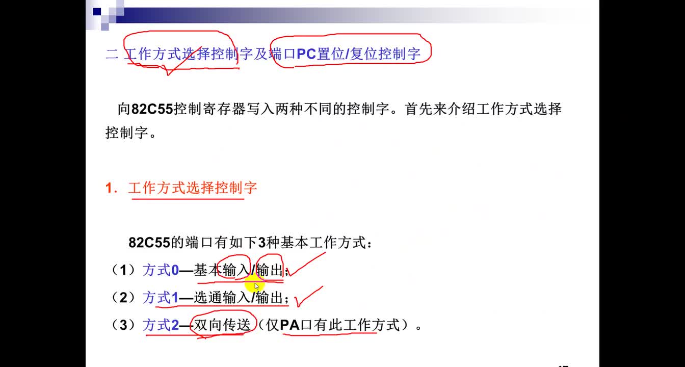#硬聲創作季 #單片機 單片機原理及應用-35-8 82C55的結構及控制字設置-2