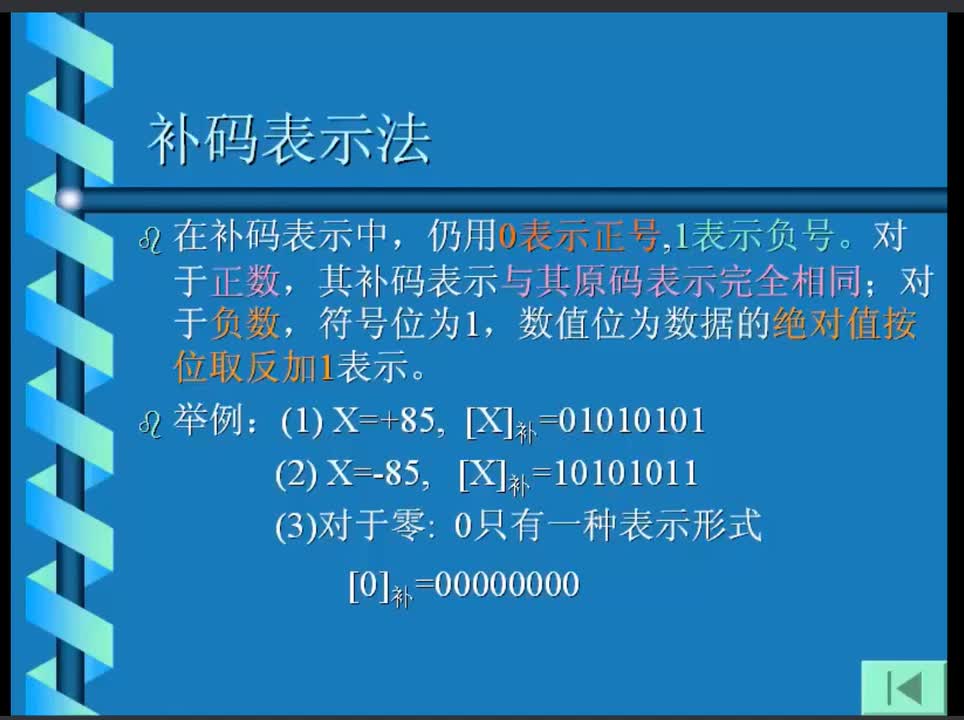 #硬聲創作季 #匯編 匯編語言程序設計-02.4 帶符號數的機內表示-2