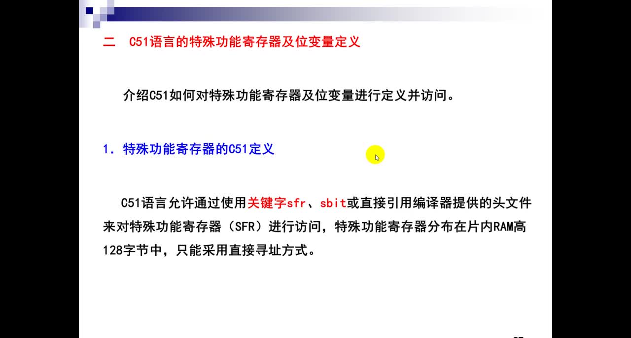 #硬聲創(chuàng)作季 #單片機(jī) 單片機(jī)原理及應(yīng)用-41-9 C51的變量定義與絕對(duì)地址訪問(wèn)-1