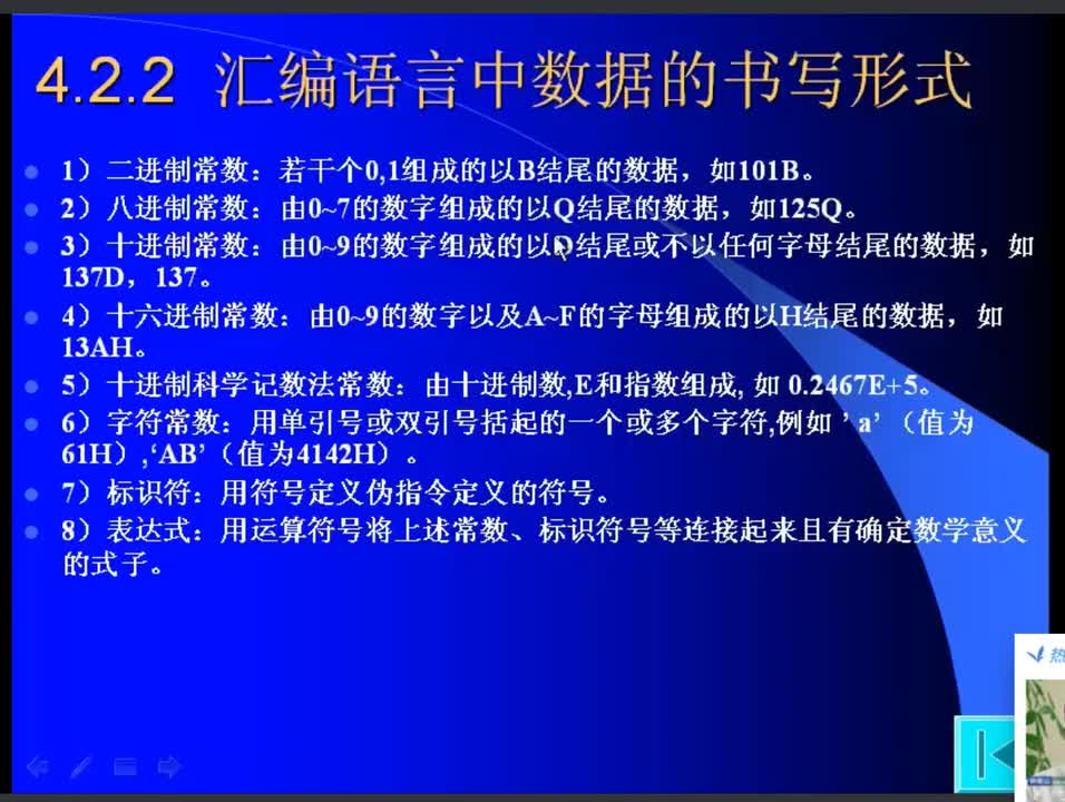 #硬聲創(chuàng)作季 #匯編 匯編語言程序設(shè)計-04.2 匯編語言中數(shù)據(jù)的表示方法-2