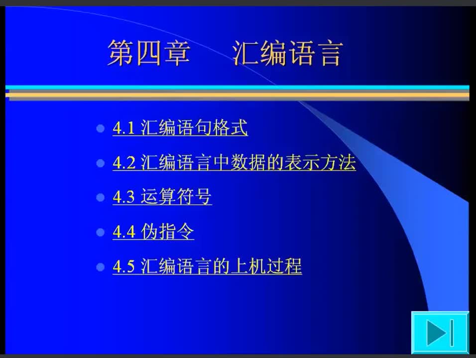 #硬聲創作季 #匯編 匯編語言程序設計-04.2 匯編語言中數據的表示方法-1