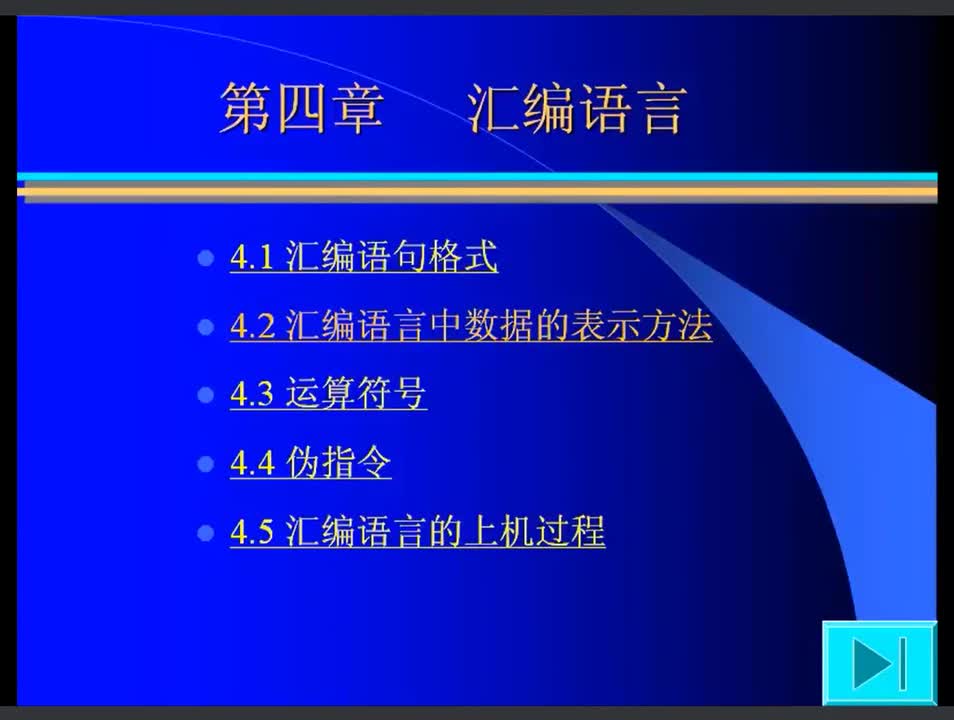 #硬聲創作季 #匯編 匯編語言程序設計-04.3 運算符號-1