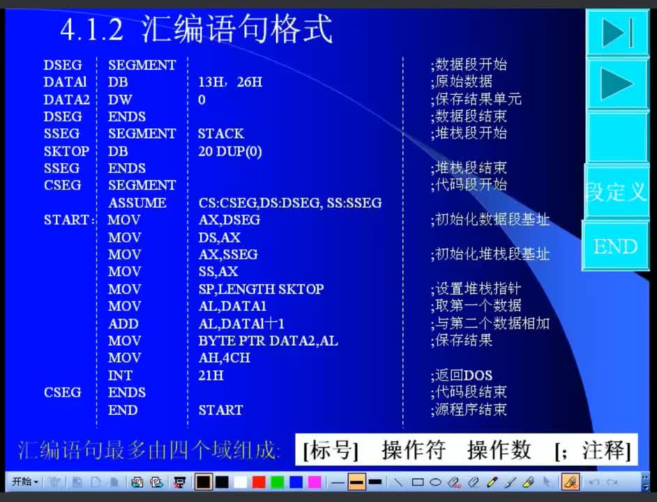 #硬聲創作季 #匯編 匯編語言程序設計-04.1 匯編語句格式-2