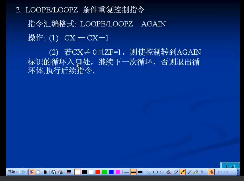 #硬聲創(chuàng)作季 #匯編 匯編語言程序設(shè)計-07.3 循環(huán)控制指令-2