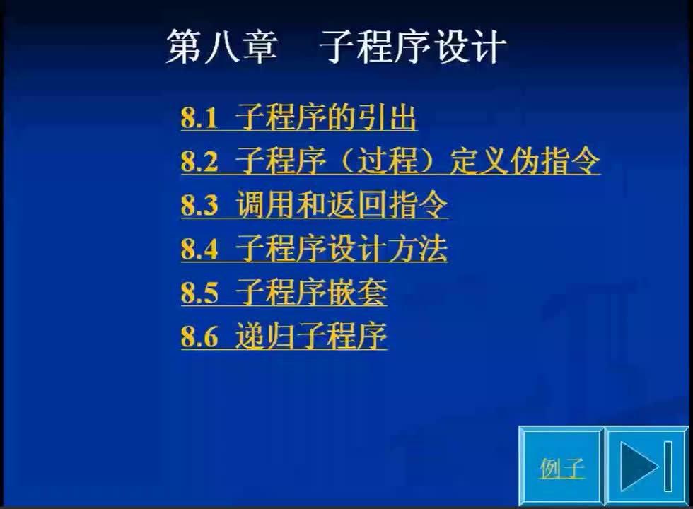 #硬聲創作季 #匯編 匯編語言程序設計-08.1 子程序的引出
