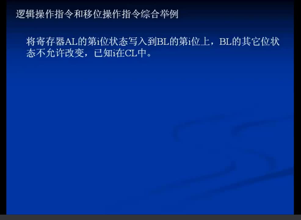 #硬聲創作季 #匯編 匯編語言程序設計-05.7 移位操作指令-2