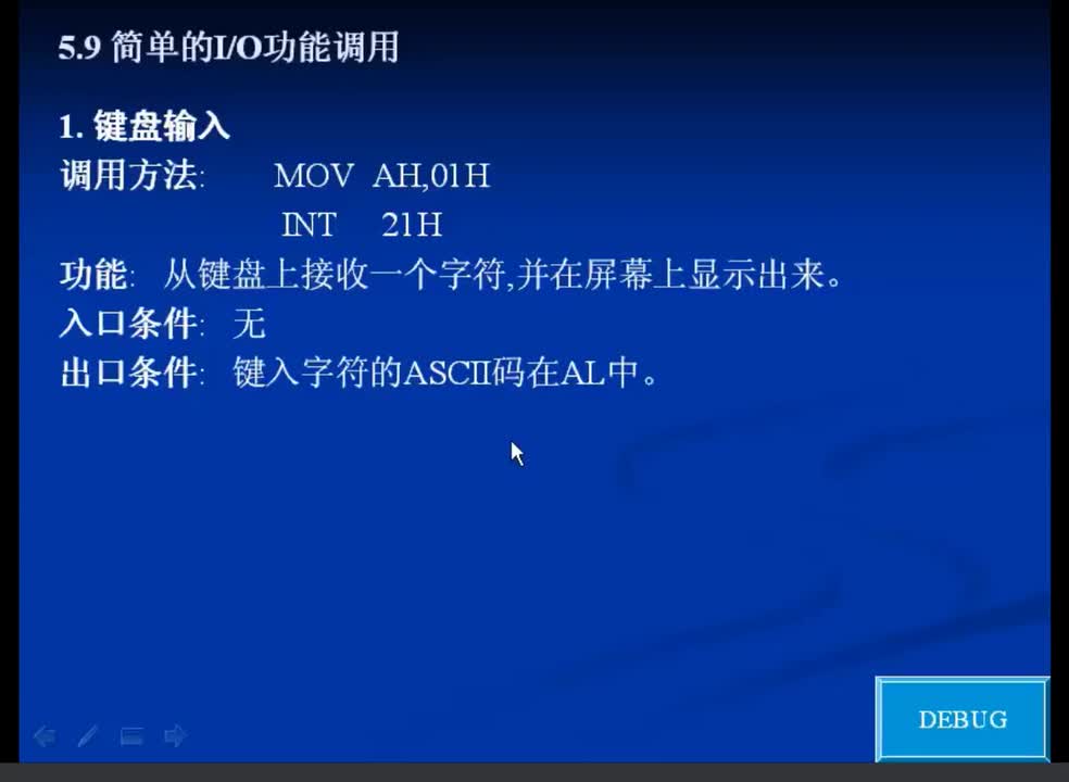 #硬聲創(chuàng)作季 #匯編 匯編語(yǔ)言程序設(shè)計(jì)-05.9 簡(jiǎn)單的IO功能調(diào)用