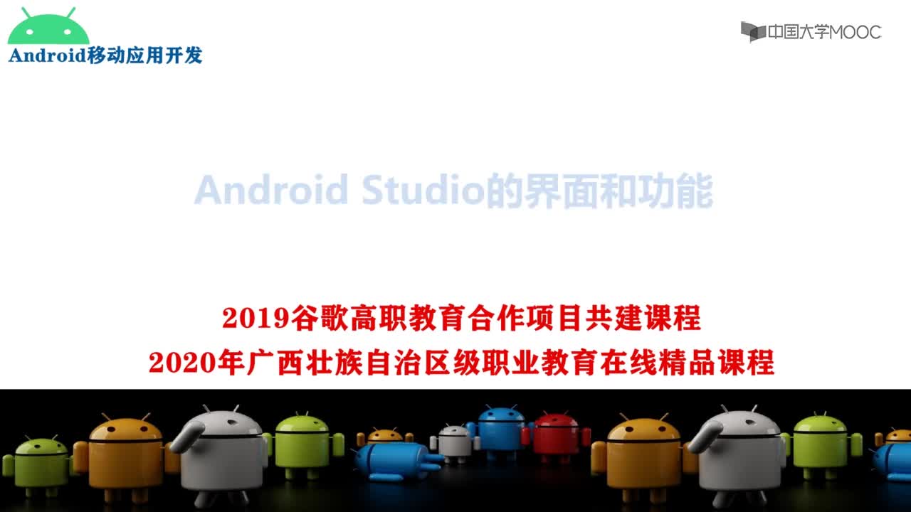 #Android开发 Android Studio使用及配置_2.4 Android Studio的界面和功能