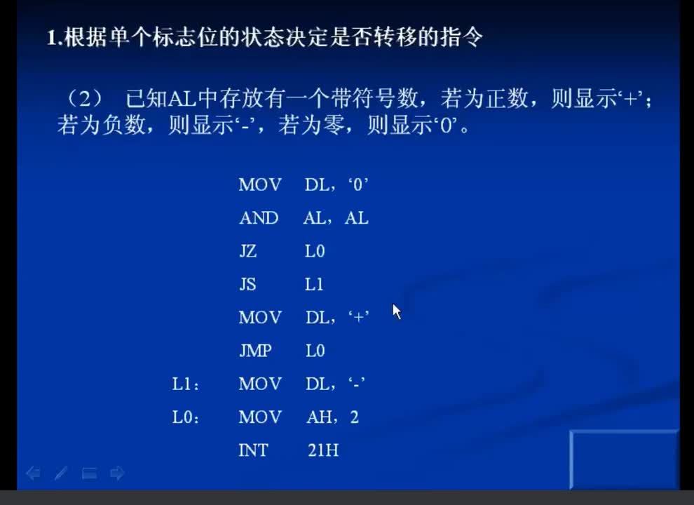 #硬聲創(chuàng)作季 #匯編 匯編語(yǔ)言程序設(shè)計(jì)-06.2 轉(zhuǎn)移指令-4