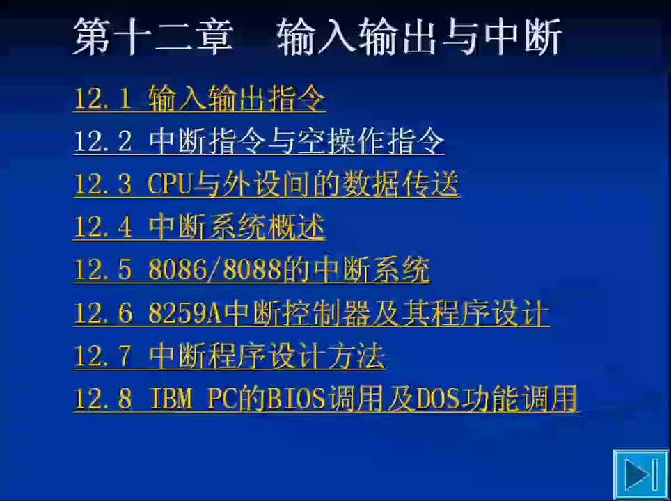 #硬聲創(chuàng)作季 #匯編 匯編語(yǔ)言程序設(shè)計(jì)-12.3 CPU和外設(shè)間的數(shù)據(jù)傳送-1