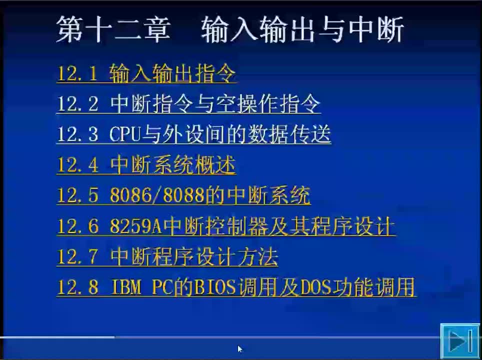 #硬聲創(chuàng)作季 #匯編 匯編語言程序設(shè)計-12.4 中斷系統(tǒng)概述-1