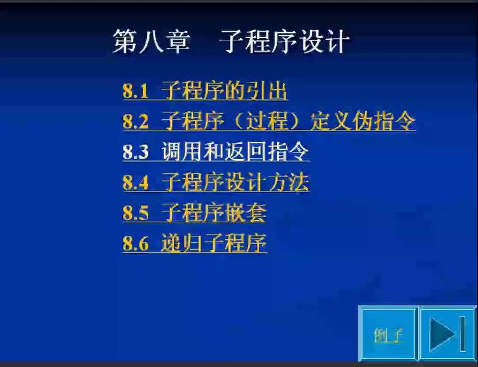 #硬聲創(chuàng)作季 #匯編 匯編語言程序設計-08.4 子程序設計方法-1