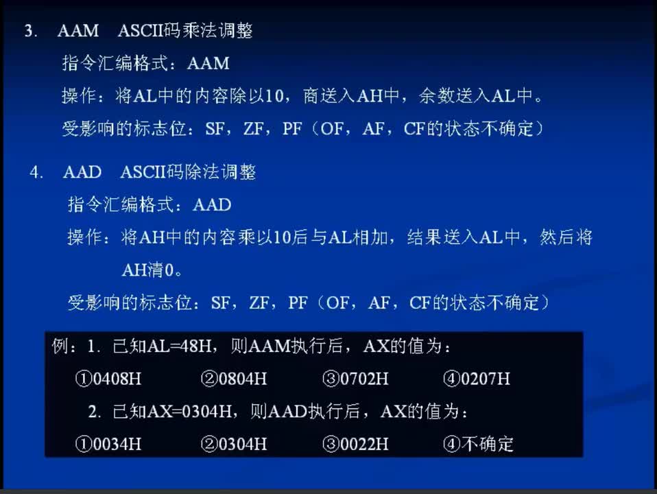 #硬聲創作季 #匯編 匯編語言程序設計-10.2 BCD碼運算-3