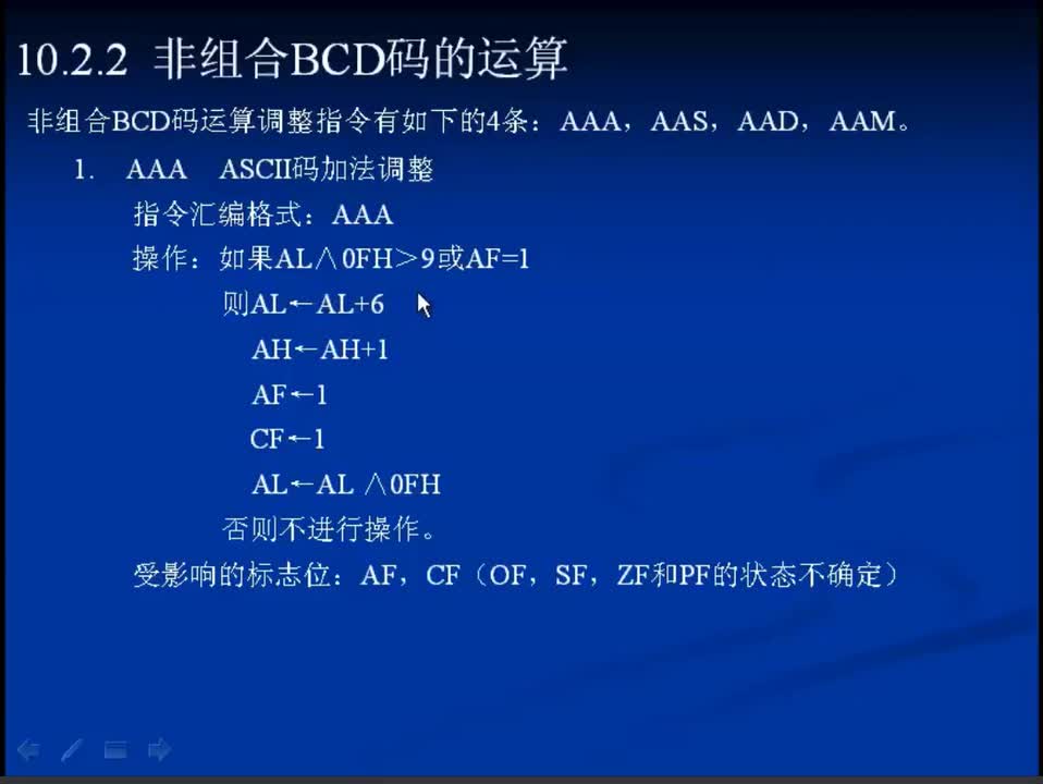 #硬聲創作季 #匯編 匯編語言程序設計-10.2 BCD碼運算-2