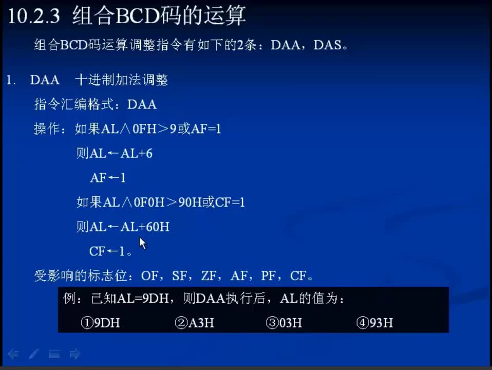#硬聲創作季 #匯編 匯編語言程序設計-10.2 BCD碼運算-4