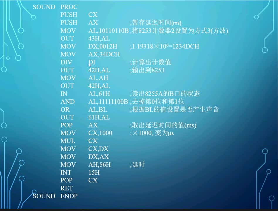 #硬聲創(chuàng)作季 #匯編 匯編語言程序設(shè)計(jì)-16.4.1 音響程序設(shè)計(jì)-sound-2