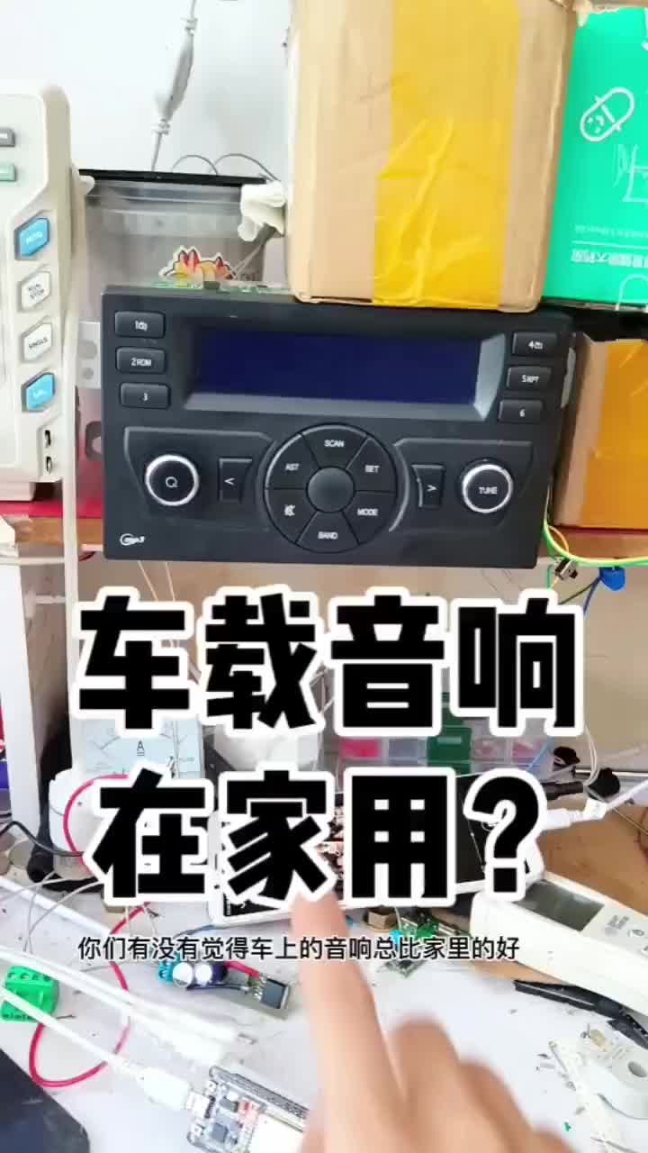 #硬聲創作季   13 車載CD機改家用，視頻最后說的對不對？？