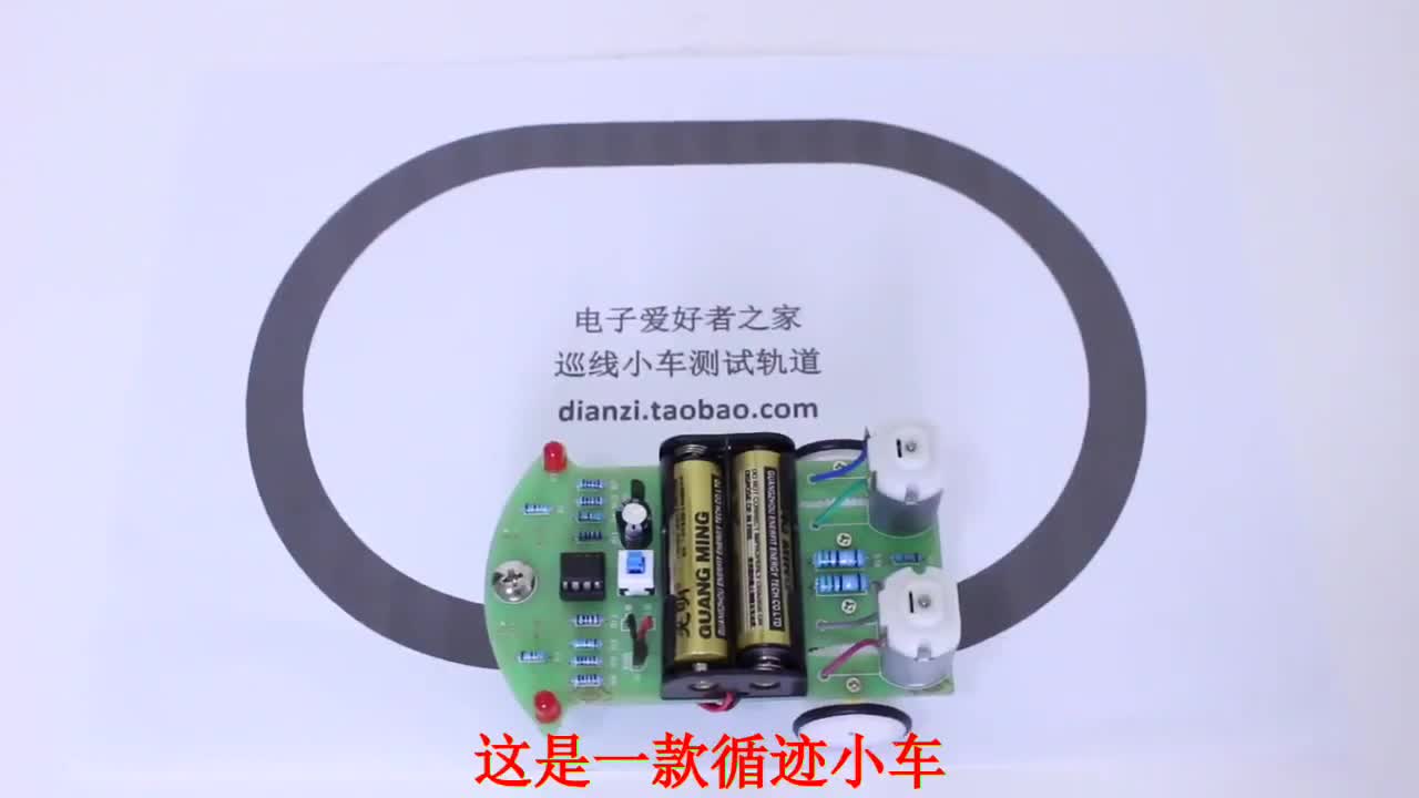 #硬聲創作季   尋跡巡線小車，能夠沿著我們自己設計的黑色軌道前進。