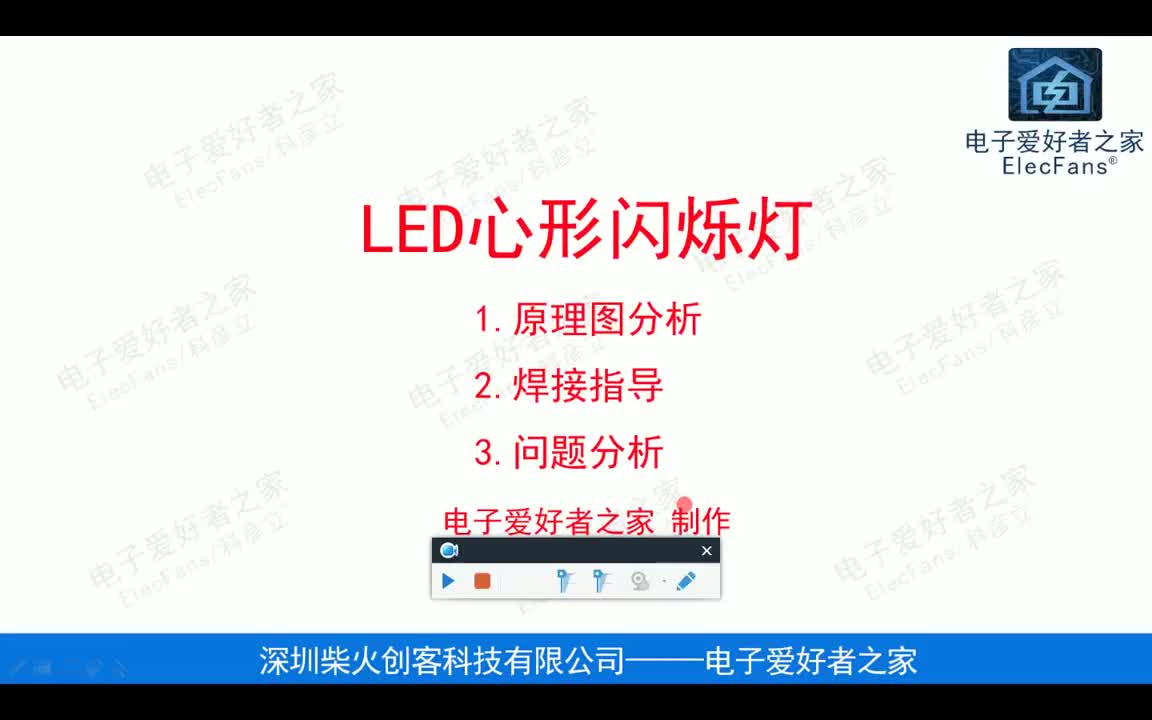 #硬聲創作季   心形閃爍燈，led流水燈，原理講解，既能鍛煉動手能力，又能學習電子基礎知識？