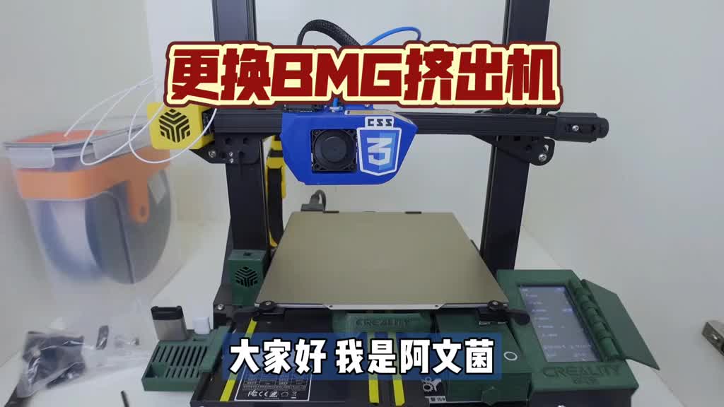 CR-6 SE更換BMG擠出機保姆教程！提升3D打印機質量，Ender3也可用