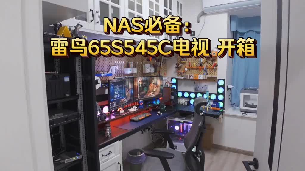 NAS必备：雷鸟65S545C电视开箱体验！无开机广告，分区背光，Kodi