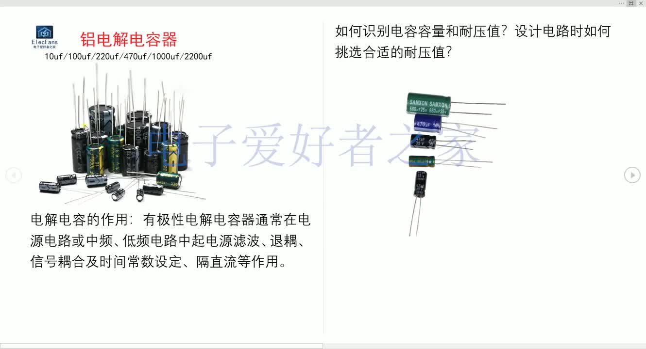 #硬声创作季   电解电容简单识别