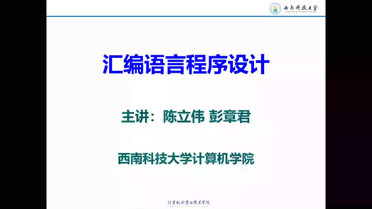 #硬聲創(chuàng)作季 #匯編 匯編語言程序設(shè)計-01 簡介-1