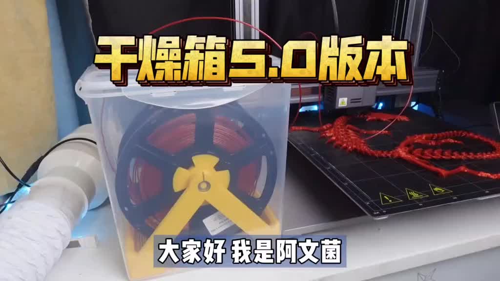 3D打印必备：干燥箱5.0，超便宜，空间更大，5.8L米桶更加好用！