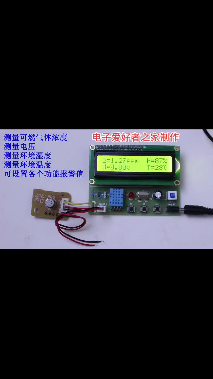 #硬聲創作季   多功能測量儀，可以測量空氣質量，測量可燃氣體，測量電壓，測量溫度和濕度，當檢測值大于設置的報