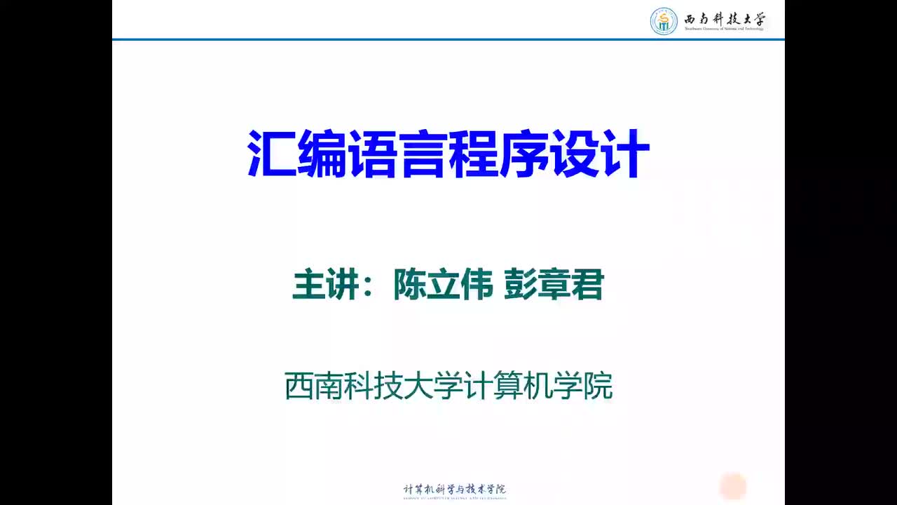 #硬聲創作季 #匯編 匯編語言程序設計-10 轉移指令的原理-1
