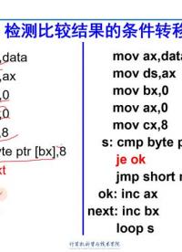 #硬聲創(chuàng)作季 #匯編 匯編語言程序設(shè)計-12 標(biāo)志寄存器-4