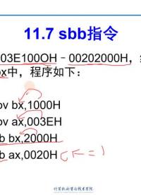 #硬聲創(chuàng)作季 #匯編 匯編語言程序設計-12 標志寄存器-3