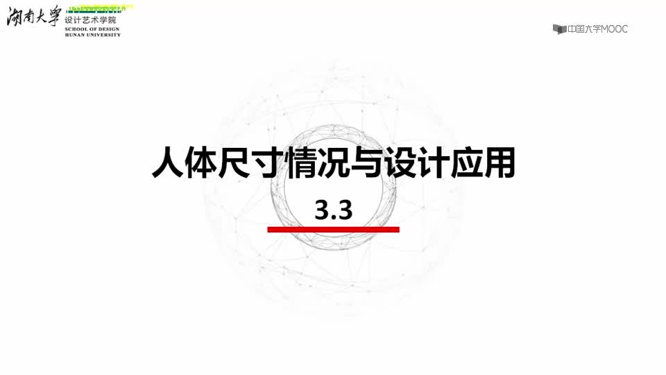 [2.3.1]--3.3人體尺寸情況與設(shè)計(jì)應(yīng)用（1課時(shí)）