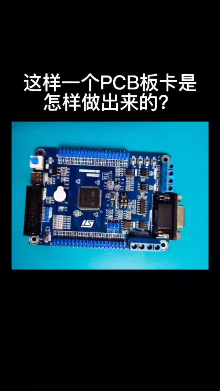 #硬声创作季   PCB板卡是怎样诞生的？