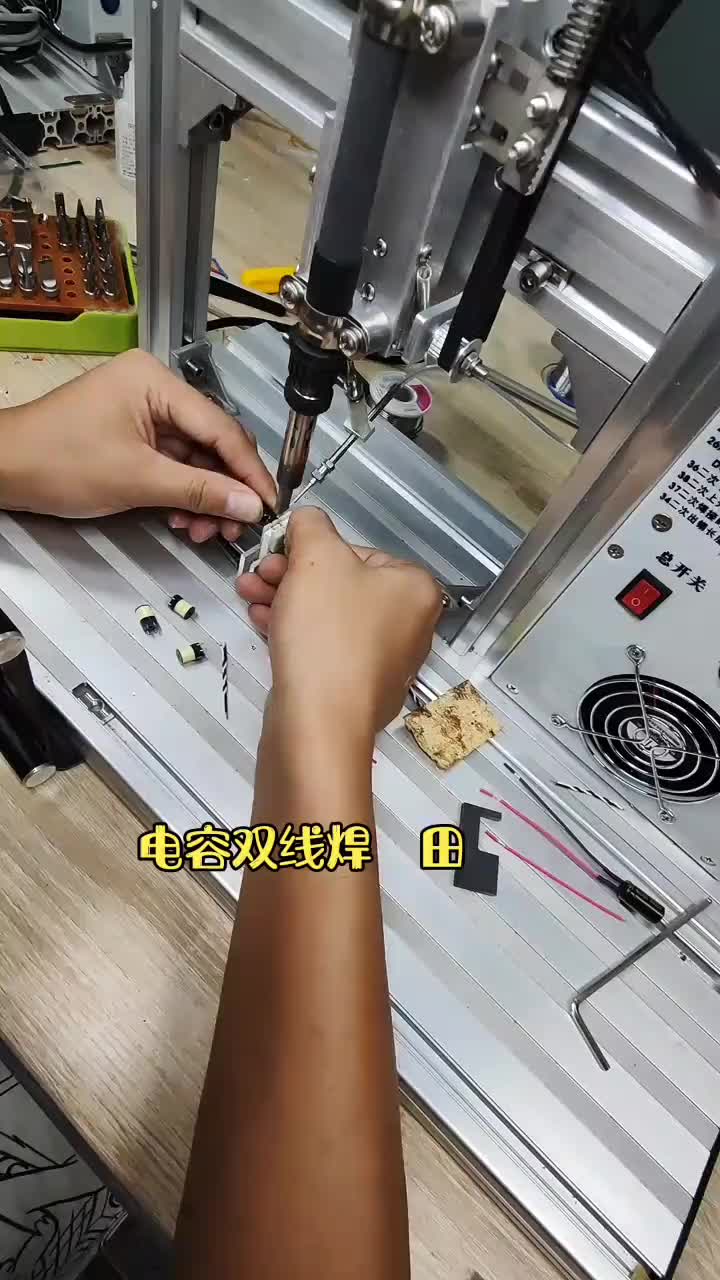 #硬聲創(chuàng)作季   電容雙線焊錫，省力省時省錫絲