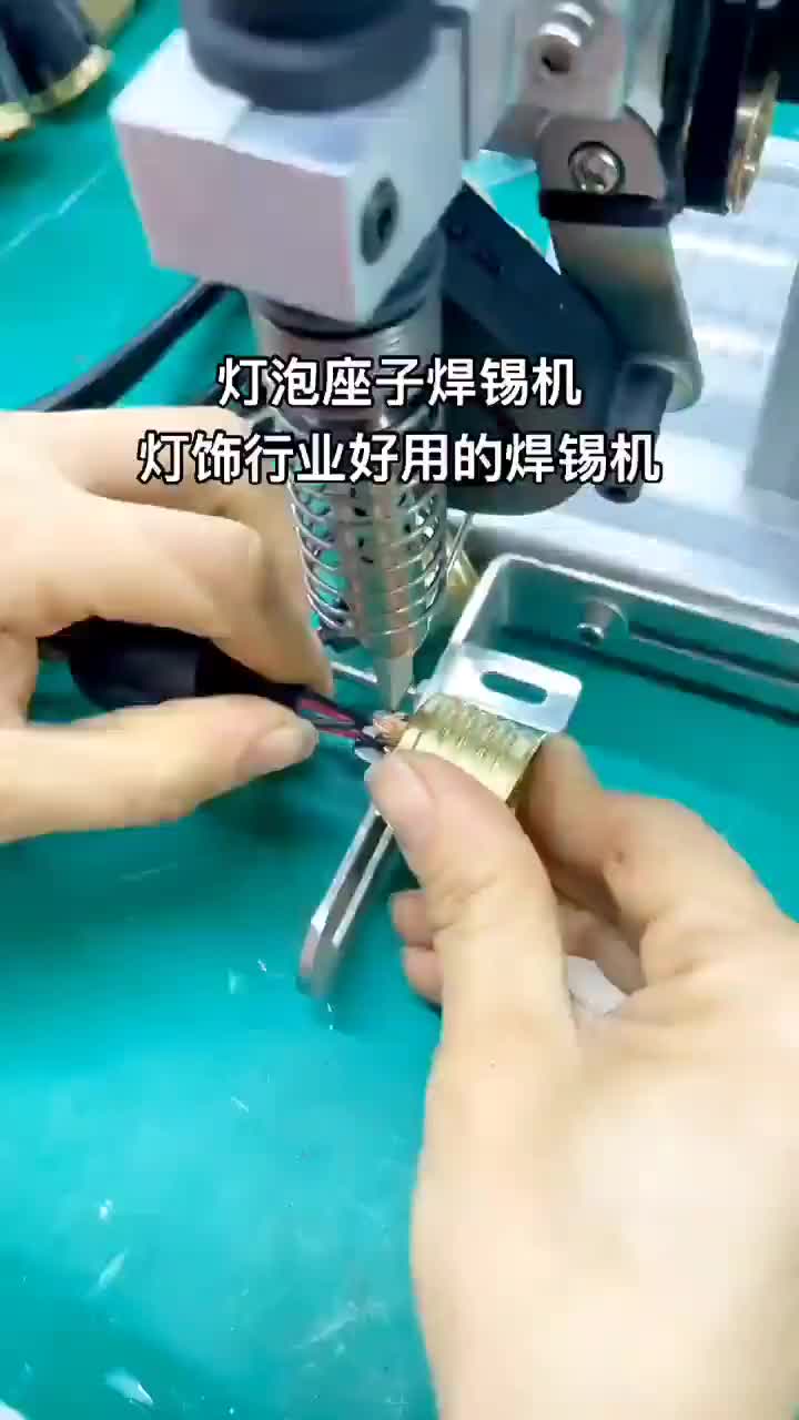 #硬聲創作季   燈炮座焊錫