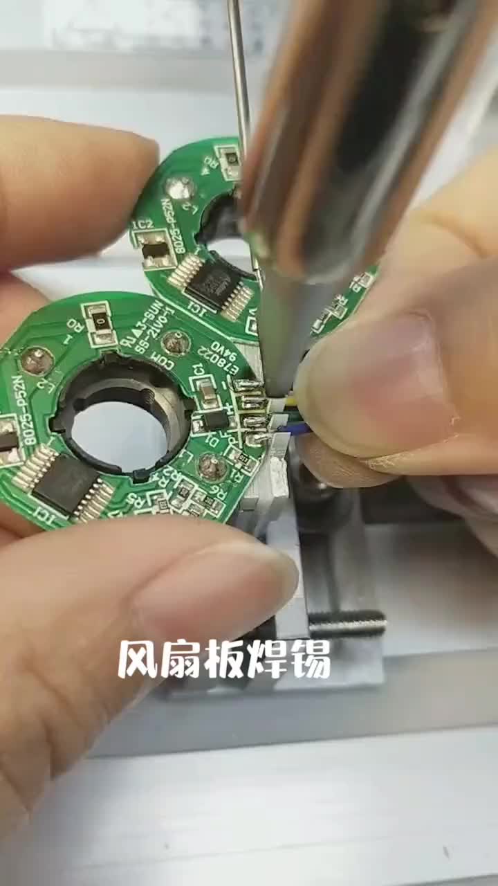 #硬聲創(chuàng)作季   風(fēng)扇板焊錫