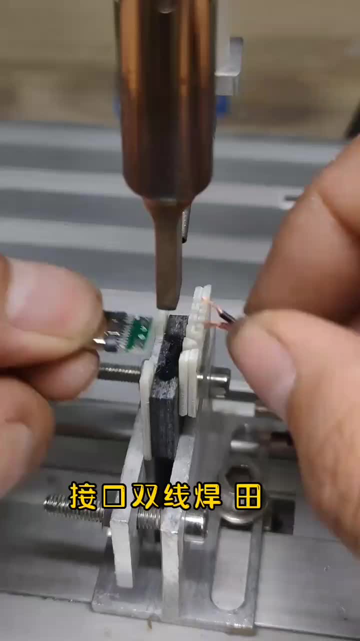 #硬聲創作季   接口雙線焊錫，省力省時省錫絲，