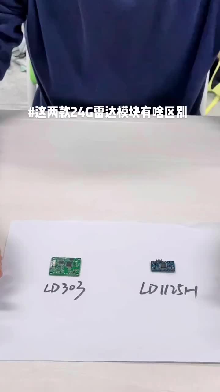 #硬聲創作季   這兩款24G雷達模塊都可以輸出距離信息，具體根據應用場景來選擇 