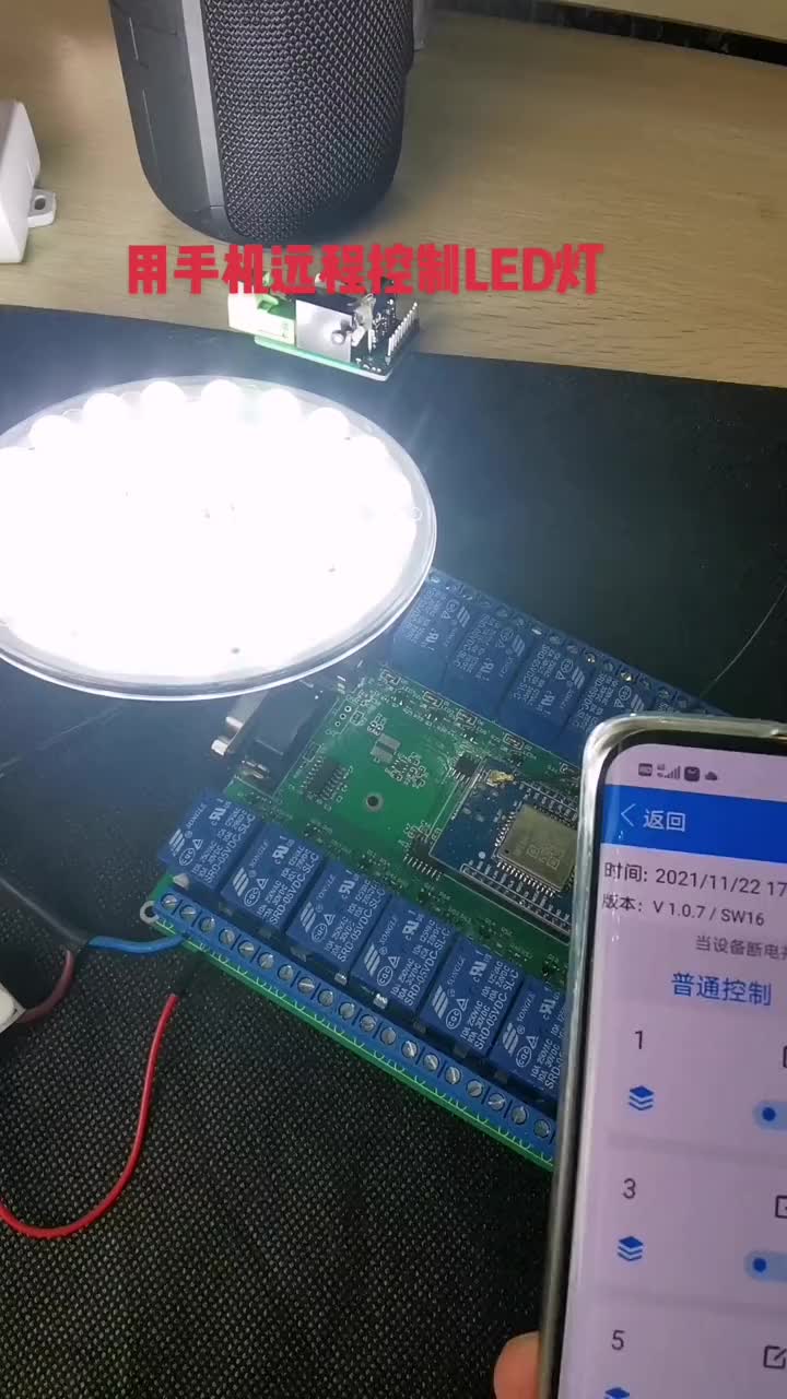 #硬聲創作季   用手機遠程控制繼電器LED燈的開關 