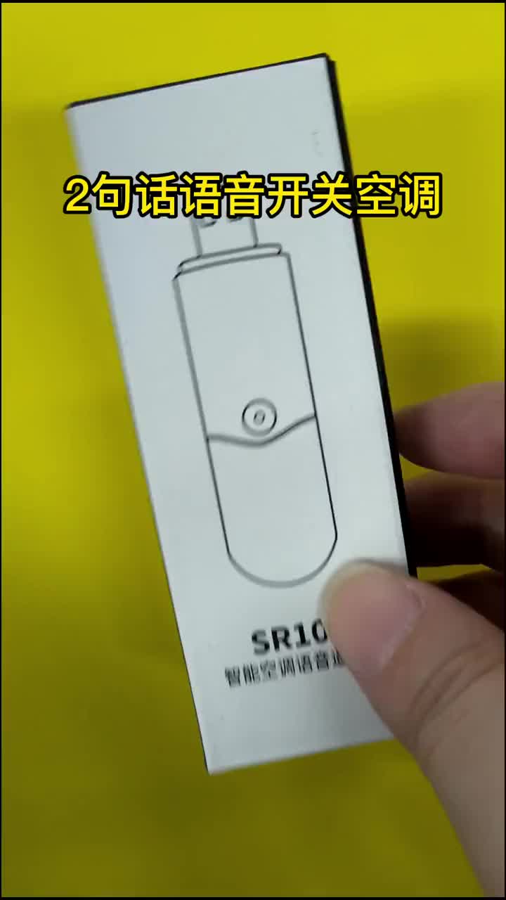 #硬聲創作季   夏天暴熱到40度，試一試這款智能語音空調遙控器吧 
